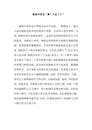 锻炼呼吸宜“鼻”不宜“口”