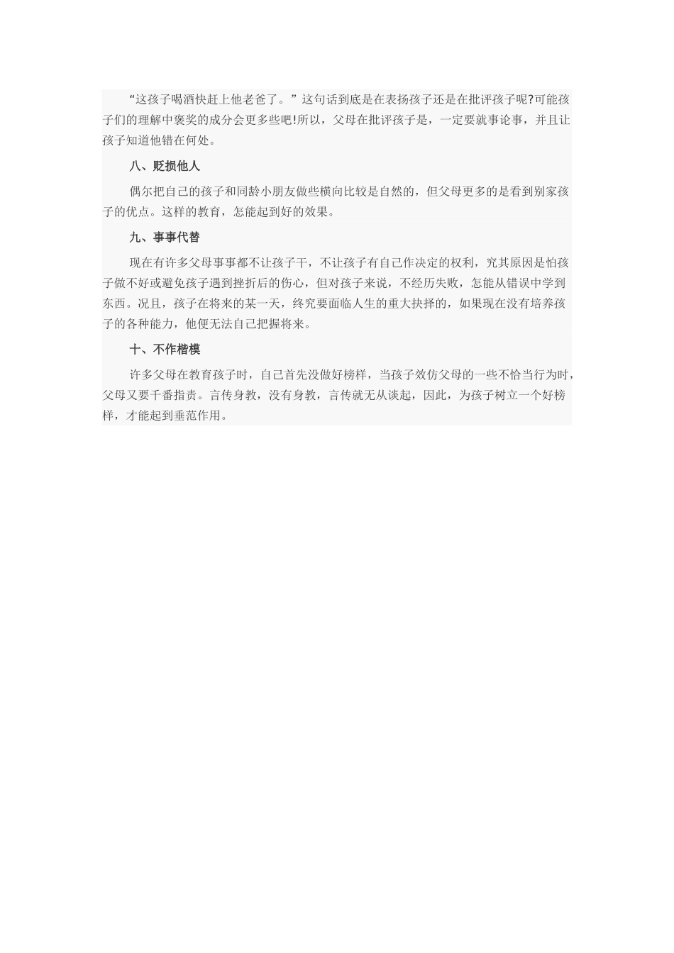 让教育适得其反的十种态度_第2页