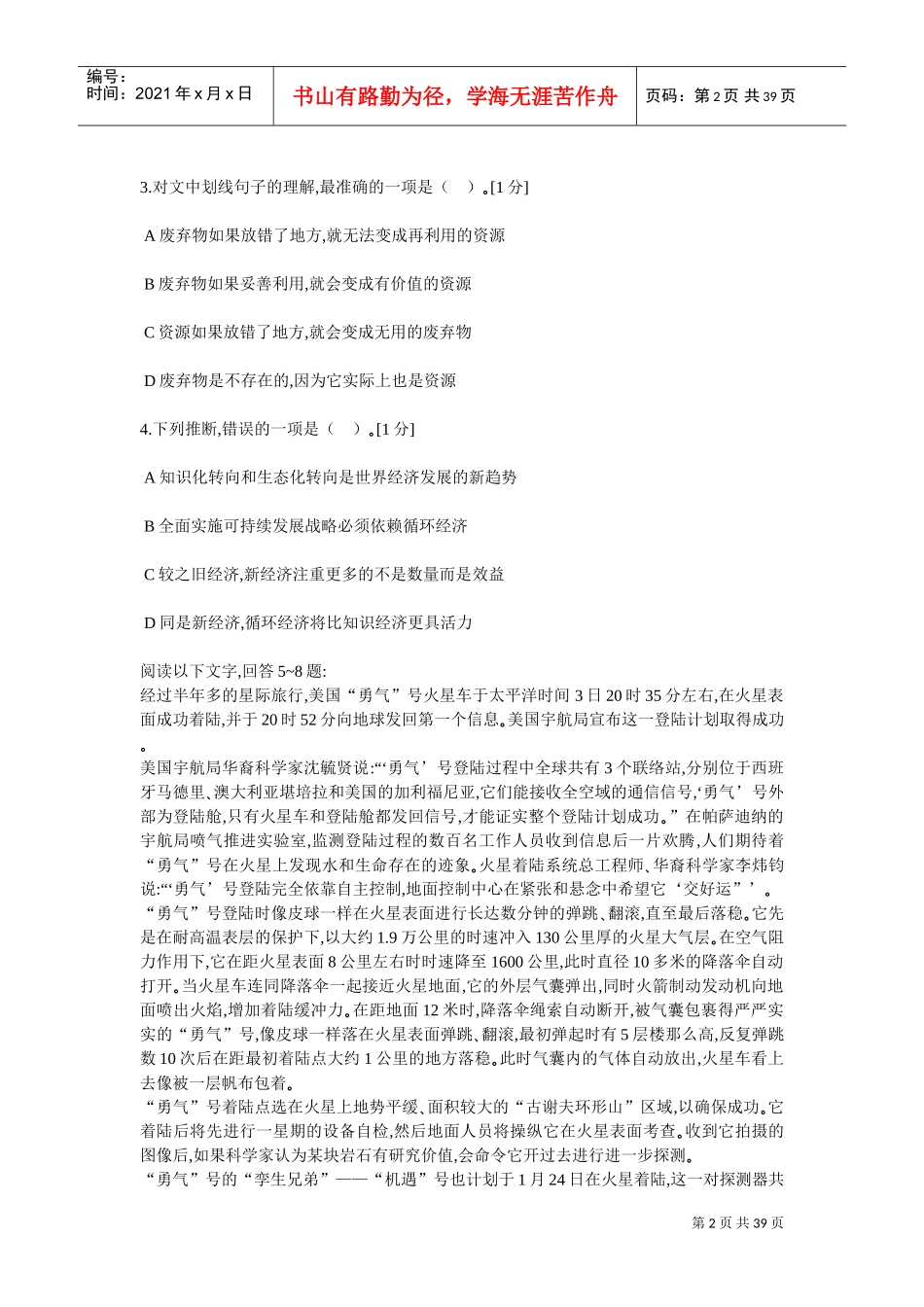 中石化校园招聘通用素质能力卷七_第2页