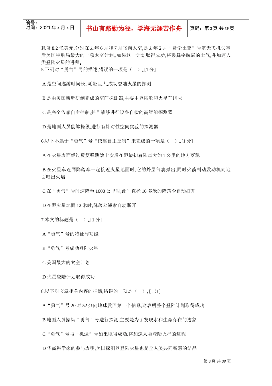 中石化校园招聘通用素质能力卷七_第3页