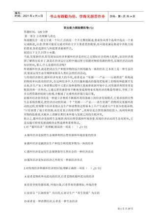 中石化校园招聘通用素质能力卷七