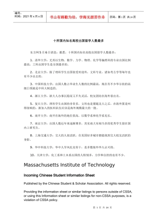 我国九大著名高校毕业生就业率调查