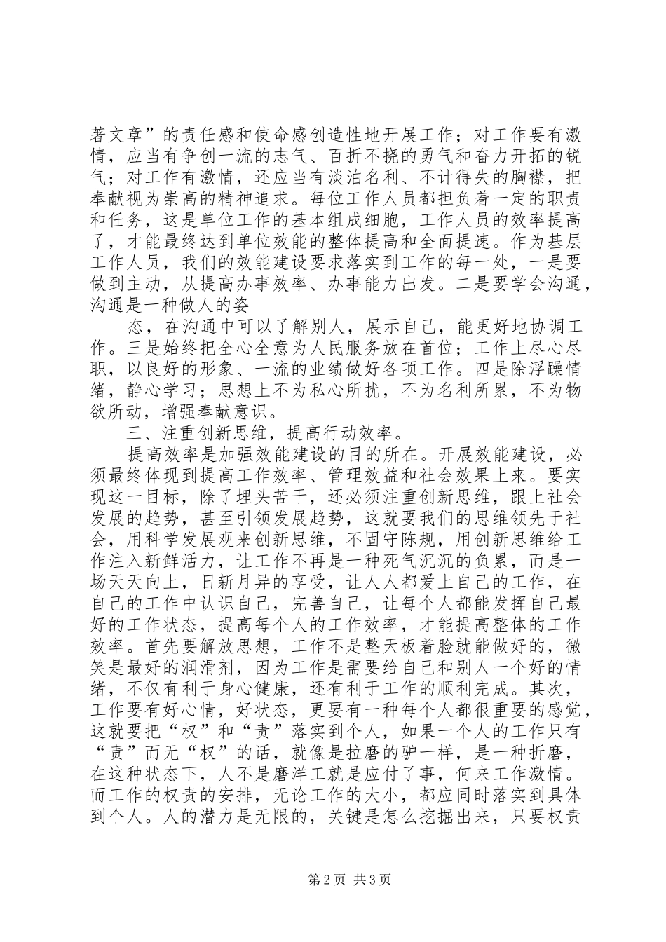 效能建设心得体会效能建设心得体会效能建设体会感想 _第2页