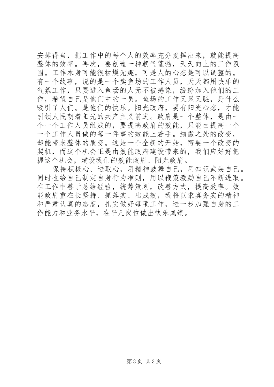 效能建设心得体会效能建设心得体会效能建设体会感想 _第3页