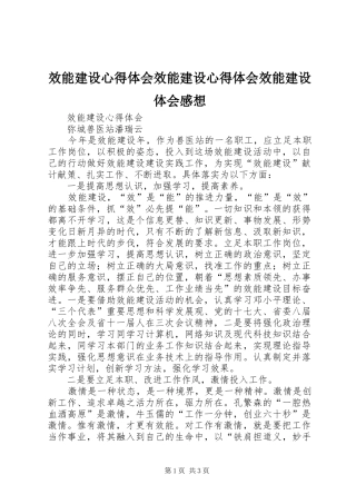 效能建设心得体会效能建设心得体会效能建设体会感想 