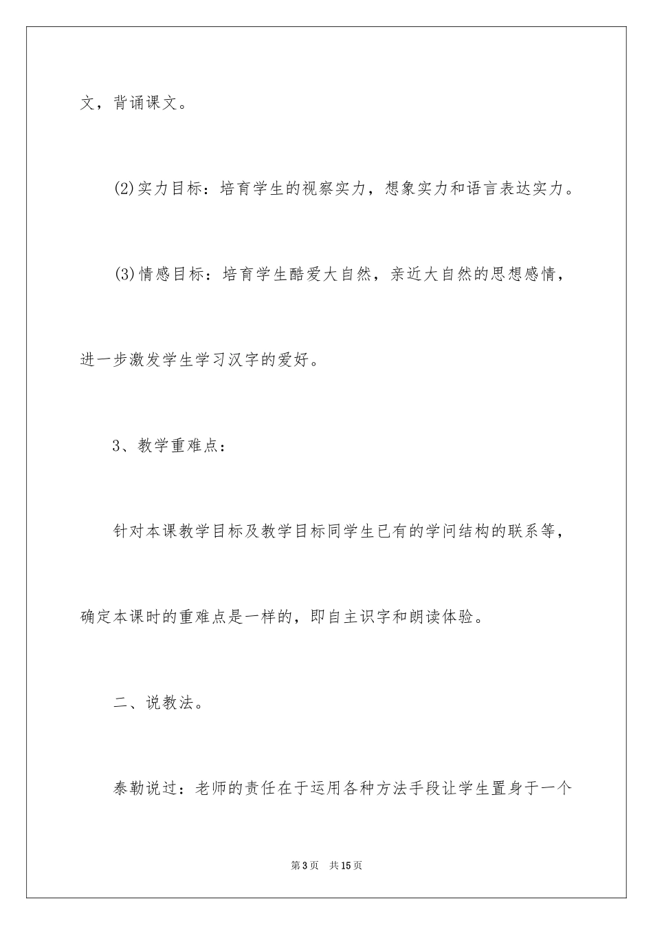 2024《雪地里的小画家》说课稿_第3页