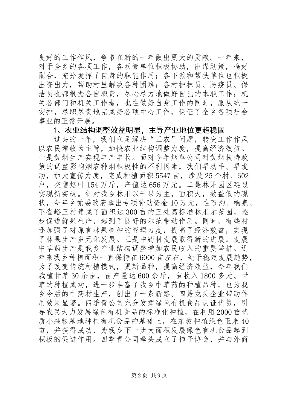 乡镇党委书记在工作总结表彰会的讲话_第2页