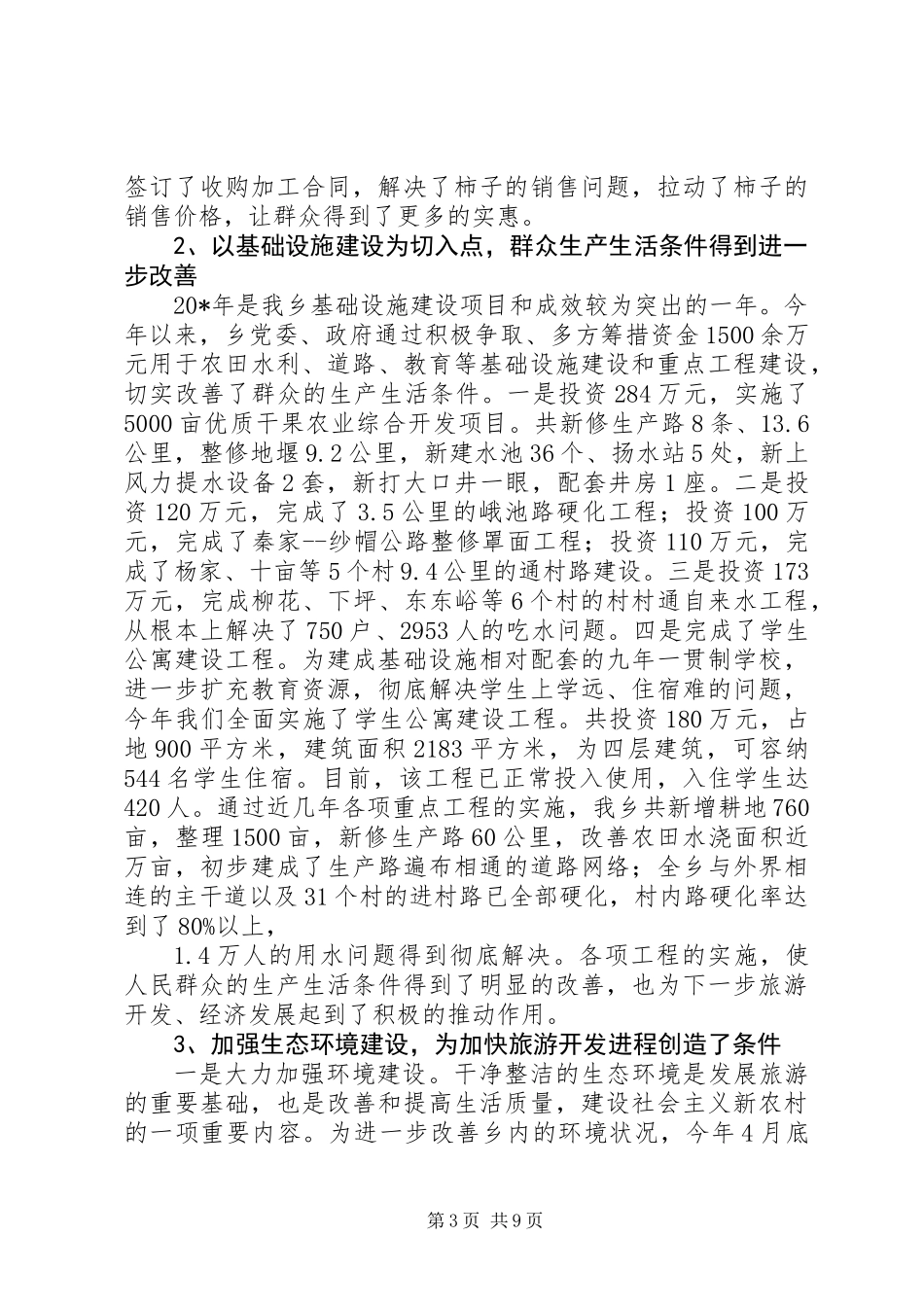 乡镇党委书记在工作总结表彰会的讲话_第3页