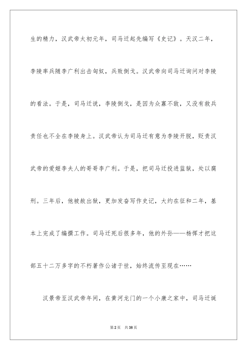 2024《史记》读后感_9_第2页