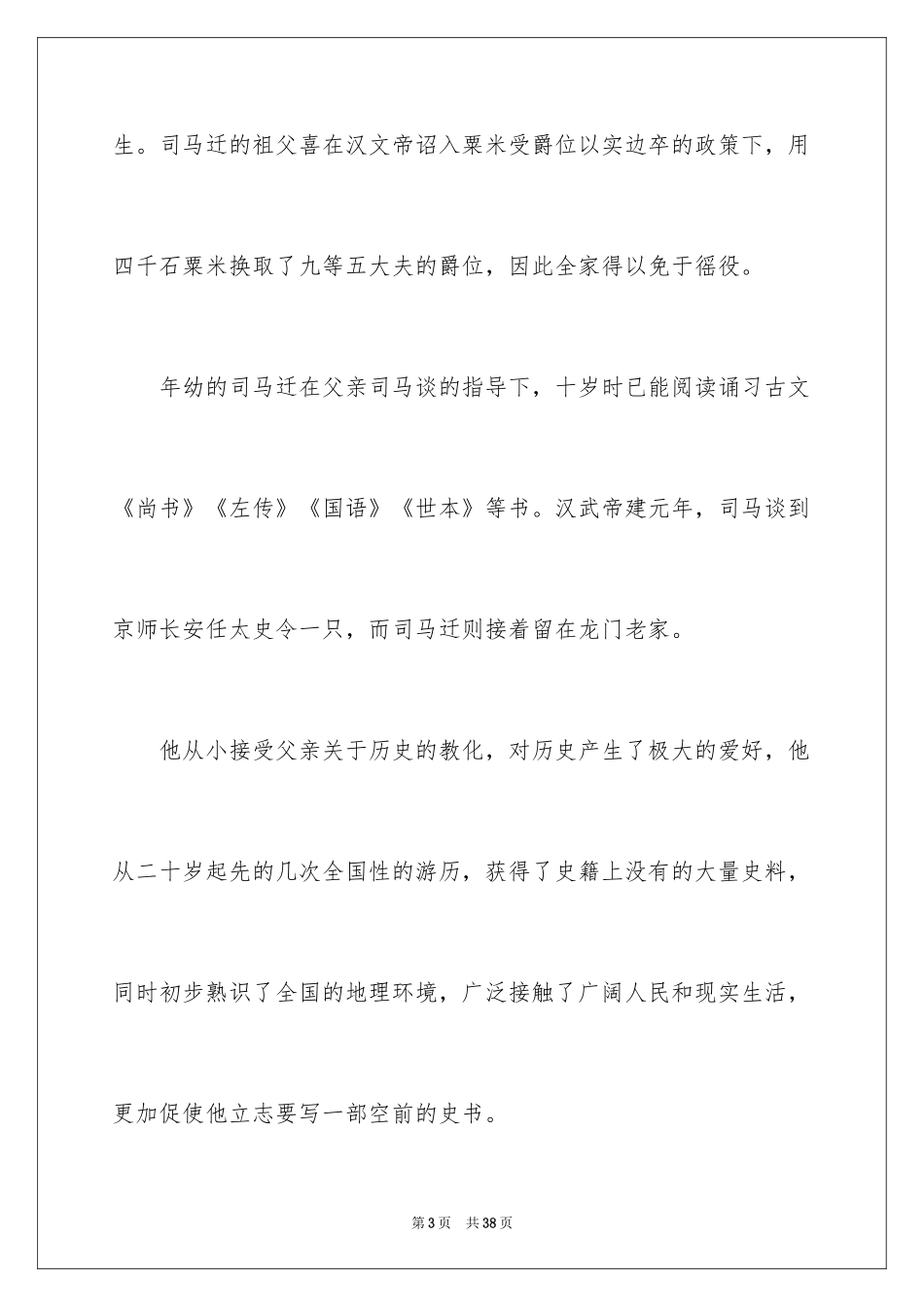 2024《史记》读后感_9_第3页