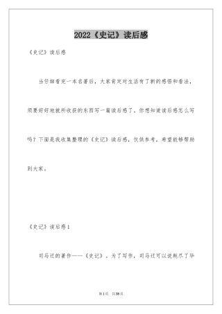 2024《史记》读后感_9