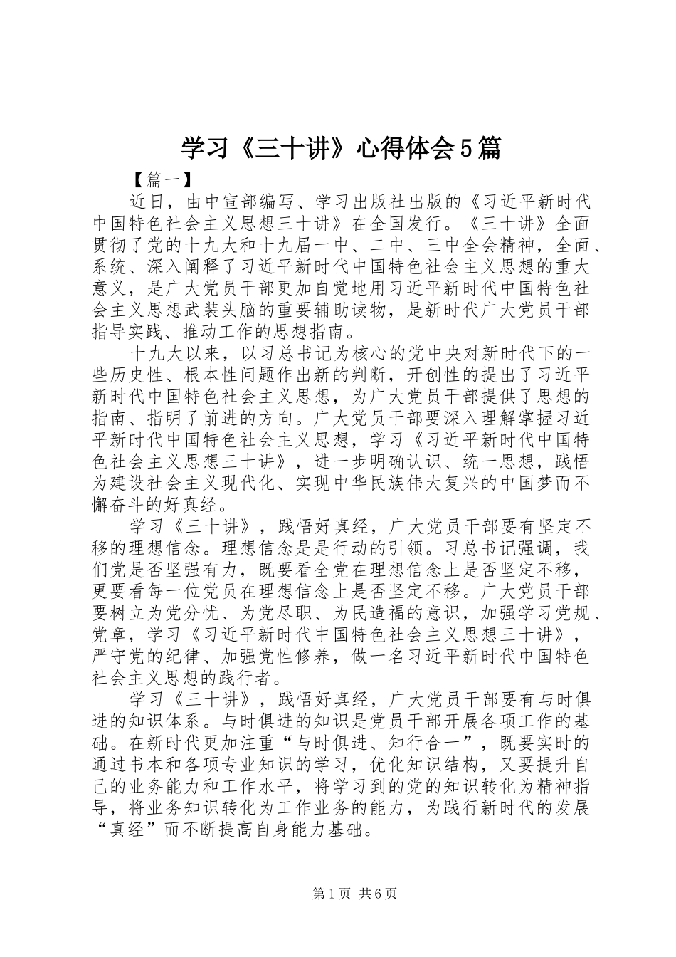 学习《三十讲》心得体会5篇_第1页