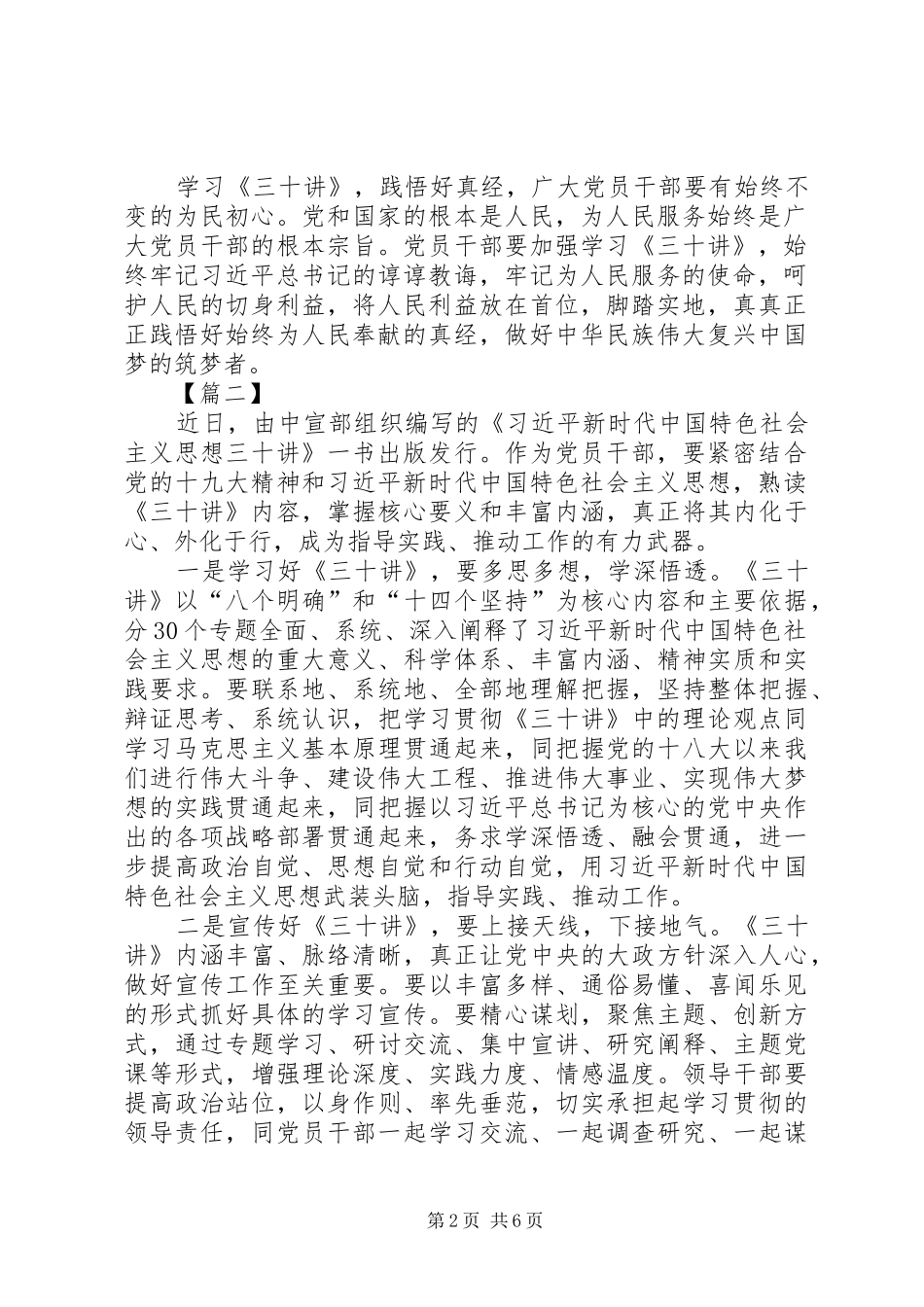 学习《三十讲》心得体会5篇_第2页