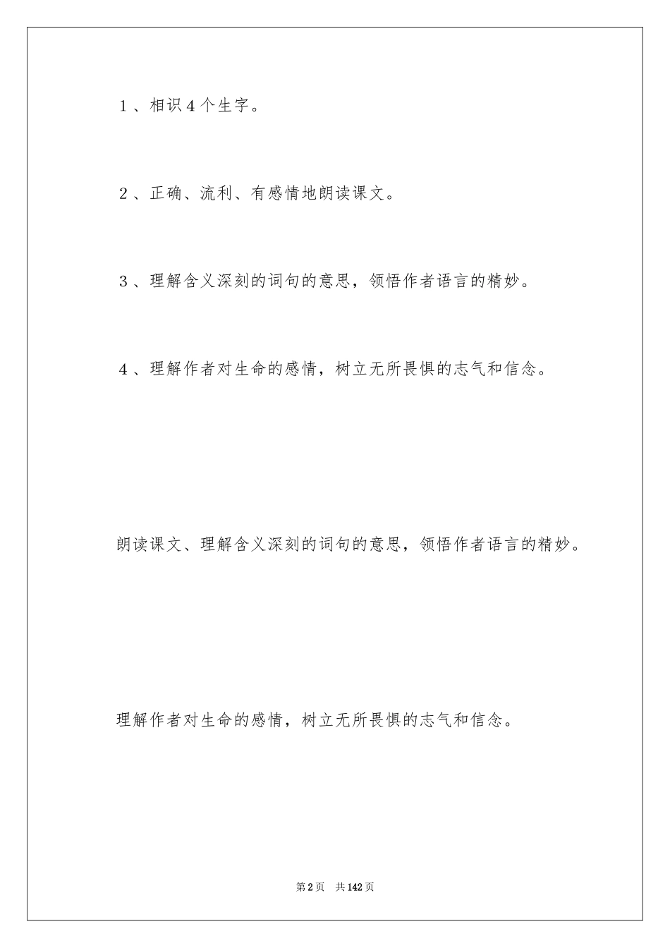 2024《花的勇气》教学设计_5_第2页