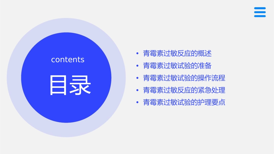 基础之青霉素过敏试验护理课件_第2页