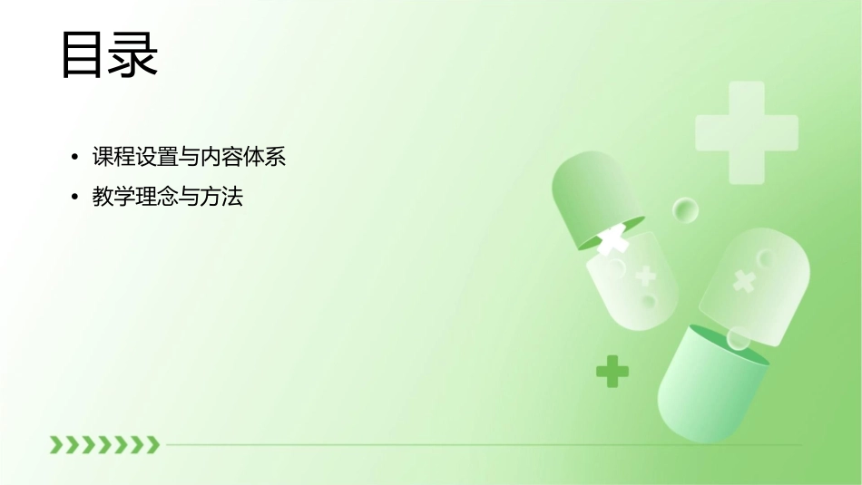 学校课程与教学改革的内容体系与操作要领课件_第2页