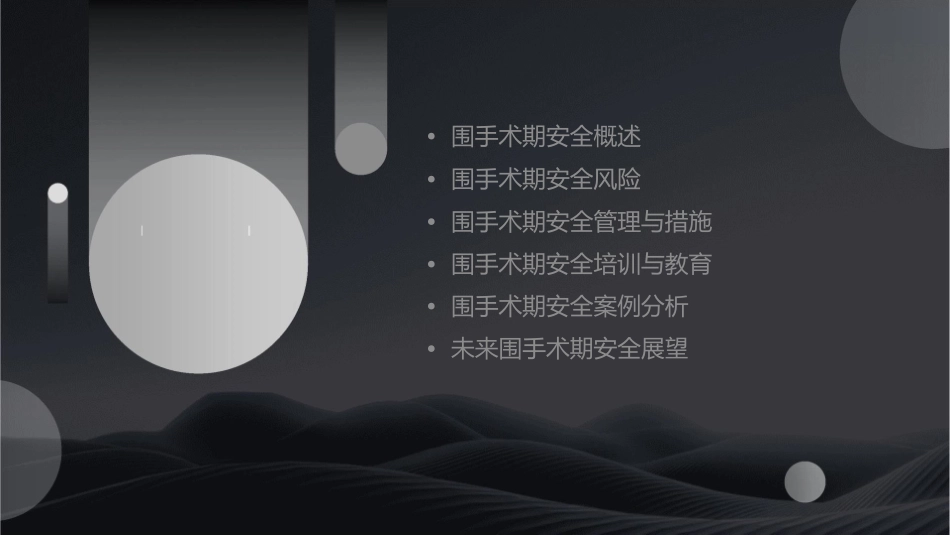 加强围手术期安全课件_第2页