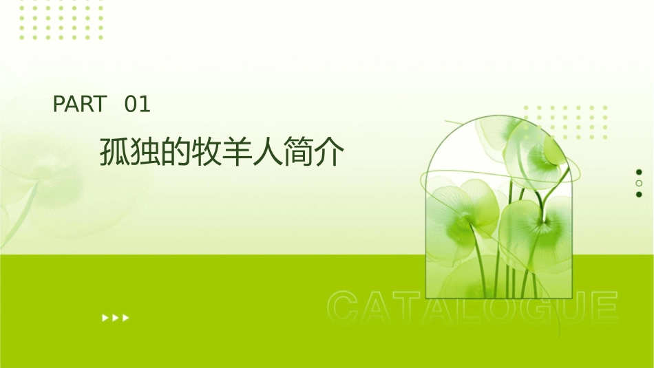 孤独的牧羊人课件_第3页