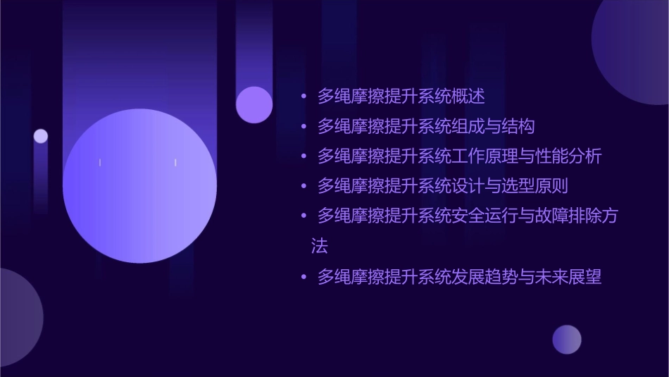 多绳摩擦提升概要课件_第2页