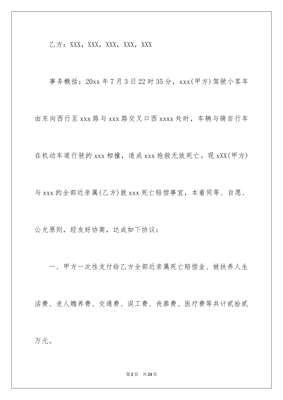 2024交通赔偿协议书_3_第2页