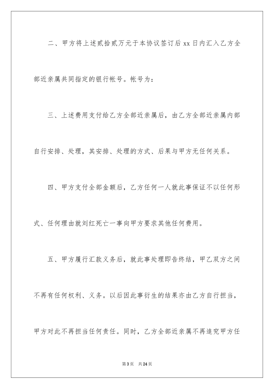 2024交通赔偿协议书_3_第3页