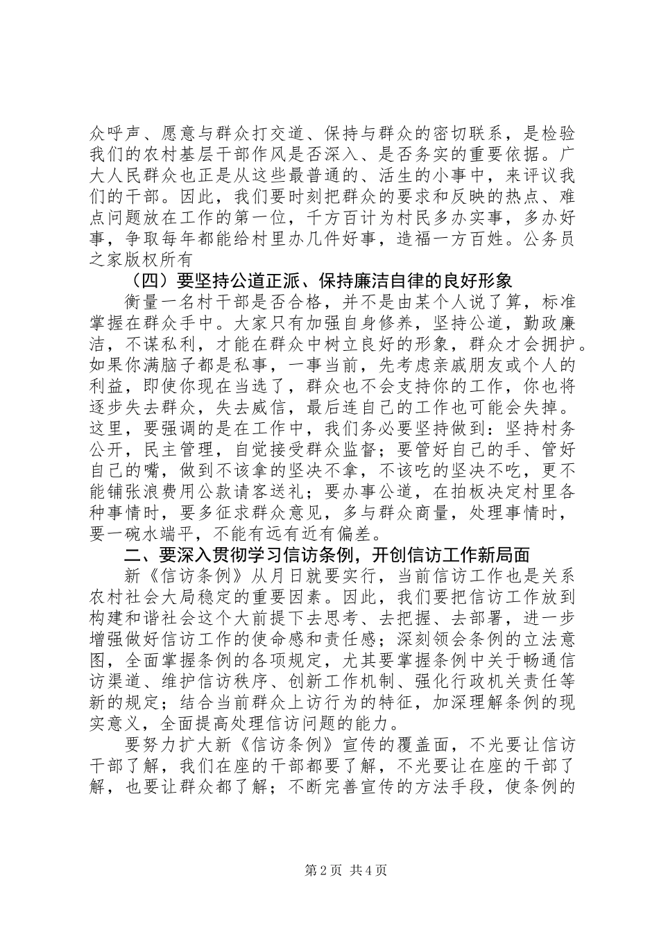 乡镇党委书记在全年工作会上的讲话_第2页