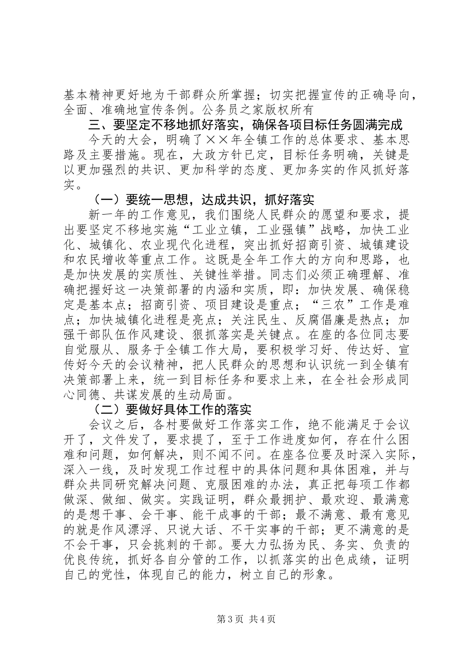 乡镇党委书记在全年工作会上的讲话_第3页