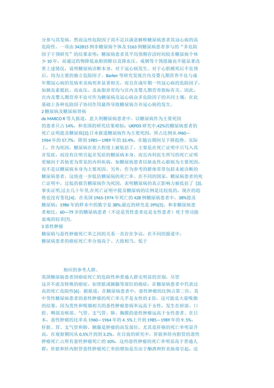 型糖尿病患者主要死亡原因的流行病学现状_第2页