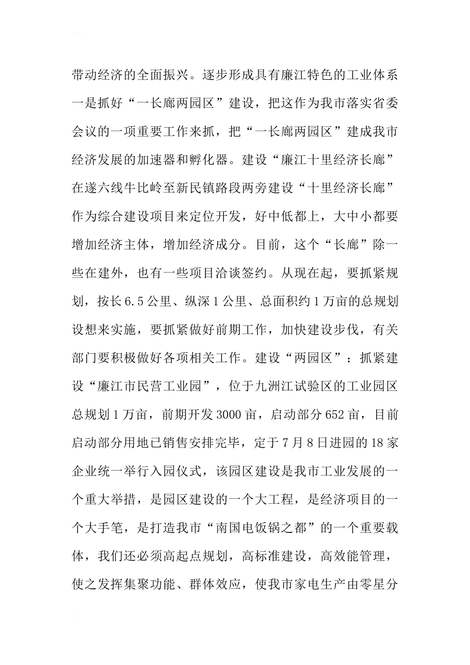 在贯彻落实中央领导讲话精神大会上的讲话_第3页