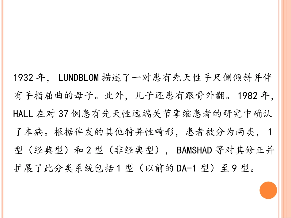 型远端关节弯曲综合征_第2页