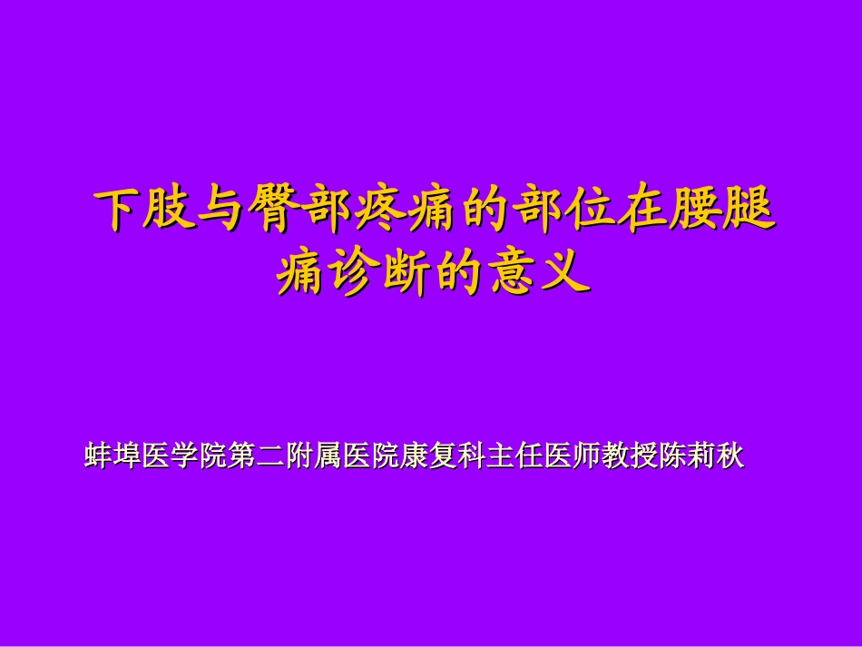 坐骨神经痛定位_第1页