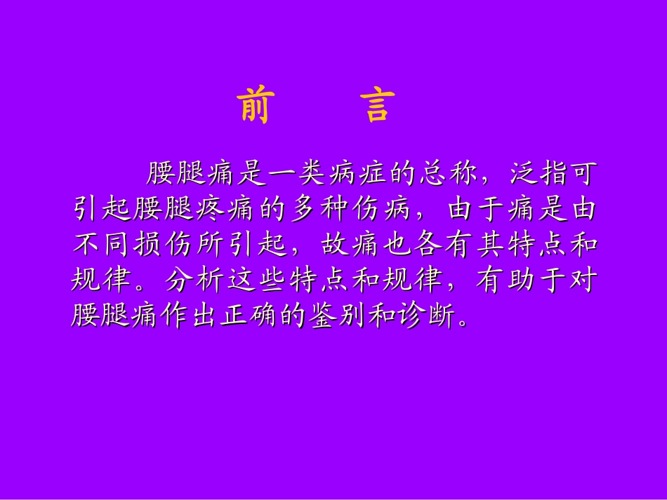 坐骨神经痛定位_第2页