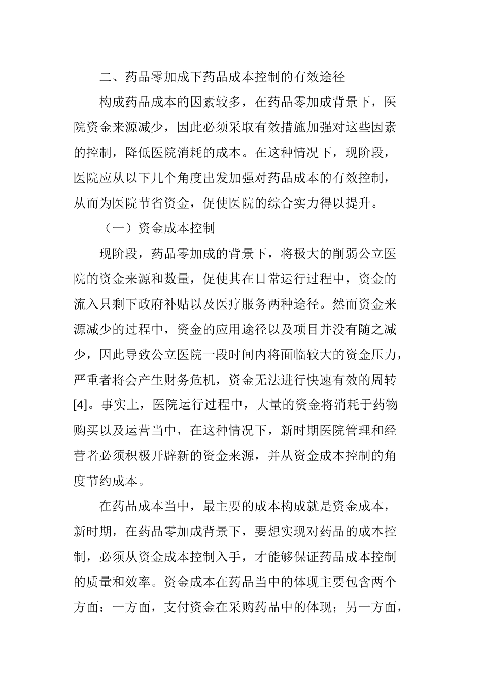 在药品零加成下如何做好药品成本控制_第3页