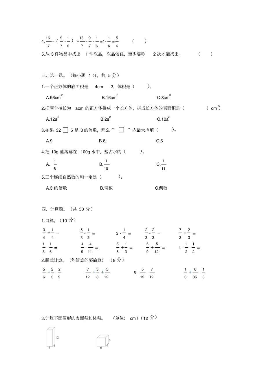 2018春人教版五年级数学下册期末质量检测试卷_第2页
