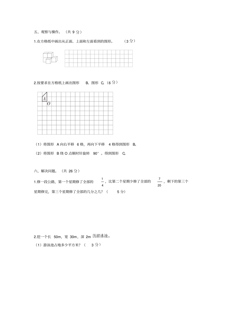 2018春人教版五年级数学下册期末质量检测试卷_第3页
