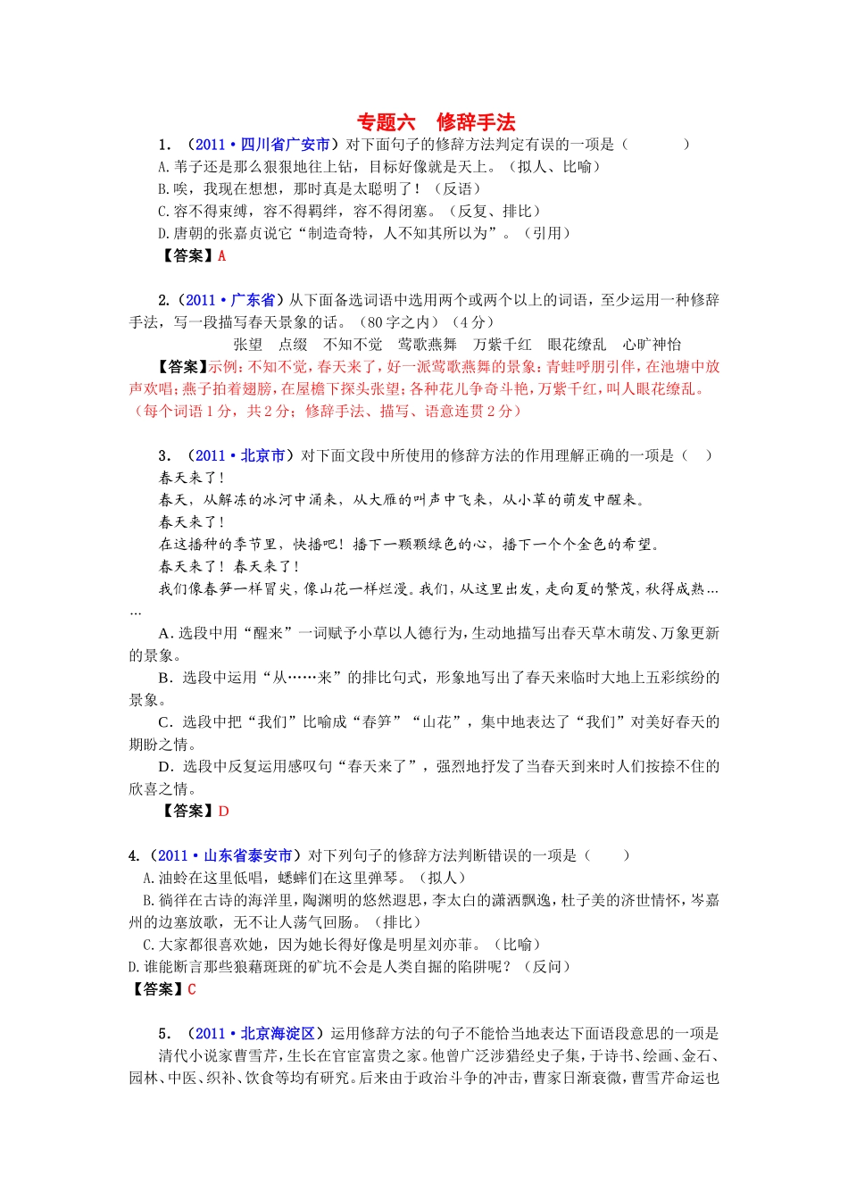 专题六修辞手法_第1页