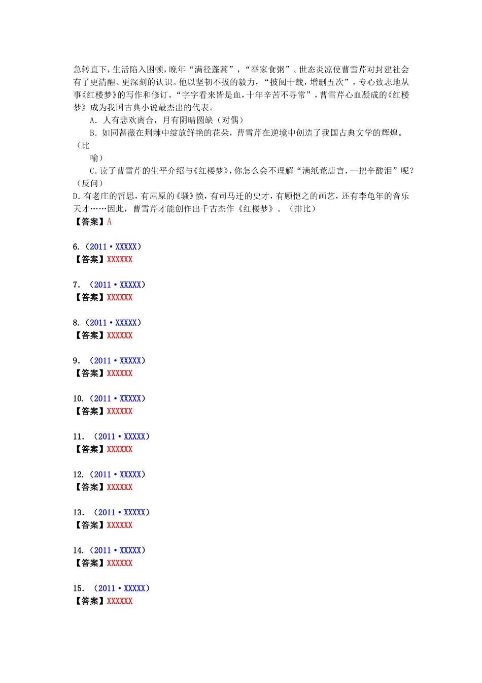 专题六修辞手法_第2页