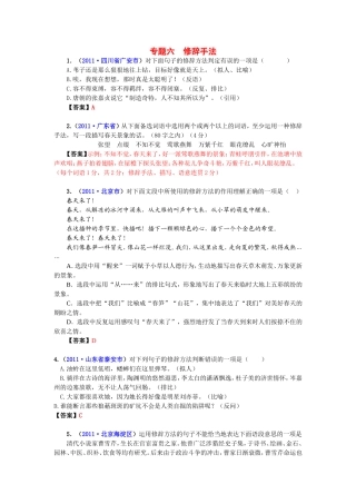 专题六修辞手法