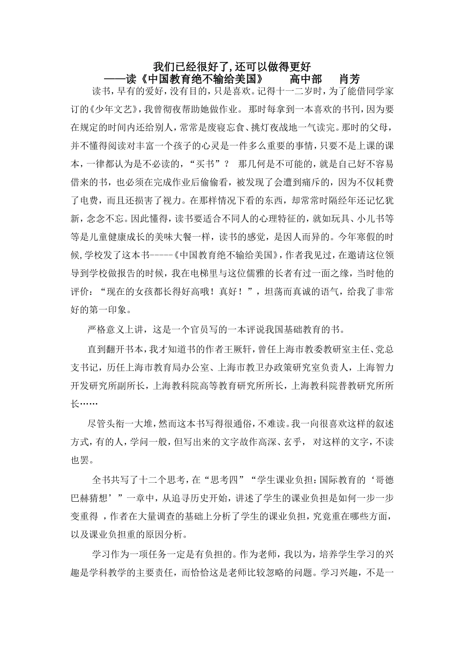 肖芳的读后感_第1页