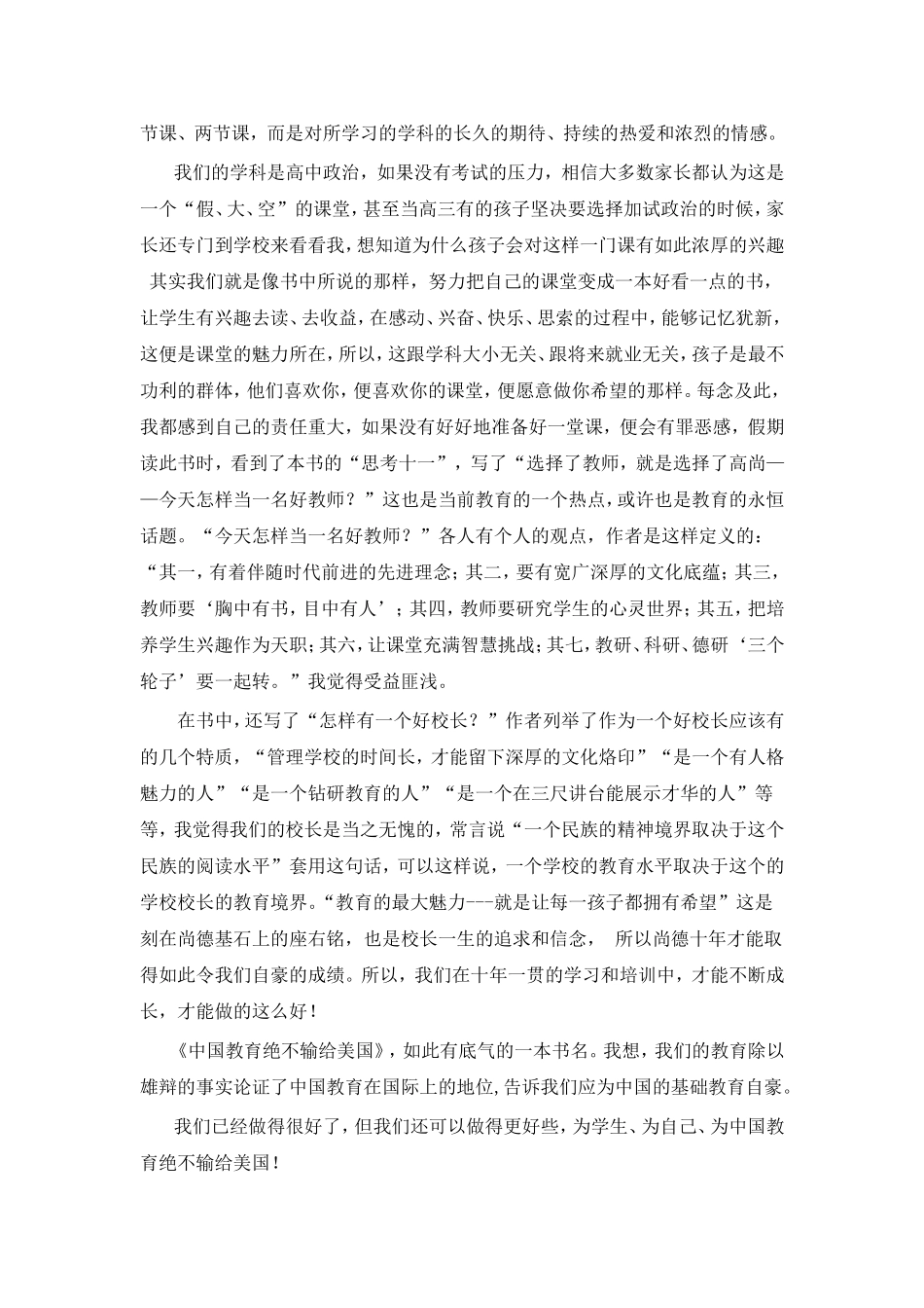 肖芳的读后感_第2页