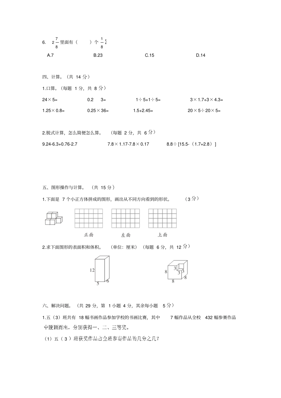 2018春人教版五年级数学下册阶段性检测试卷_第3页
