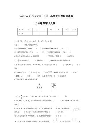 2018春人教版五年级数学下册阶段性检测试卷