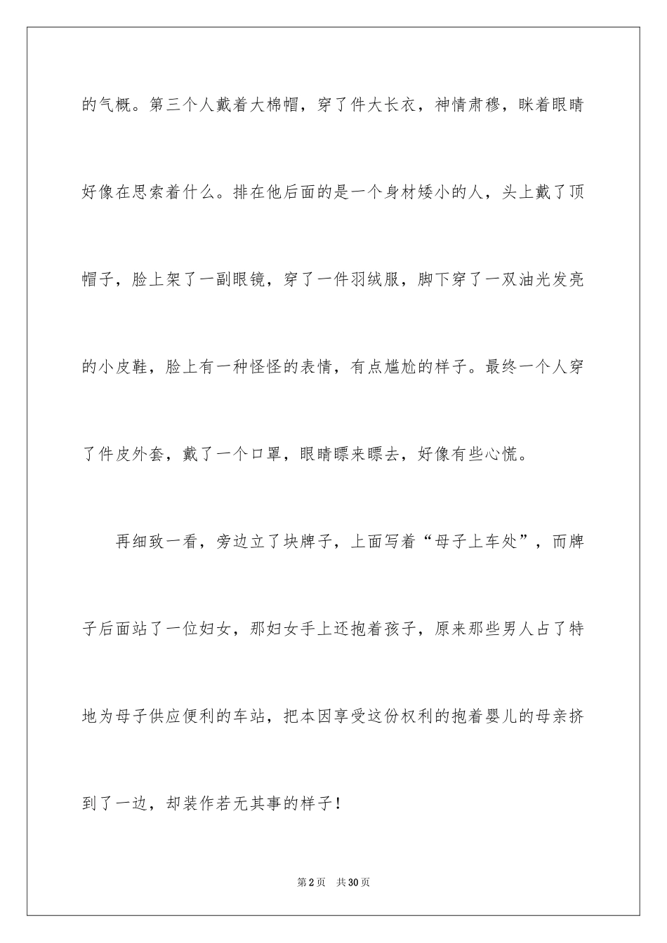 2024《假文盲》观后感_17_第2页