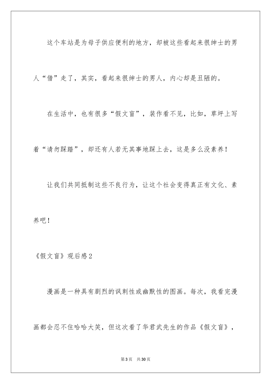 2024《假文盲》观后感_17_第3页