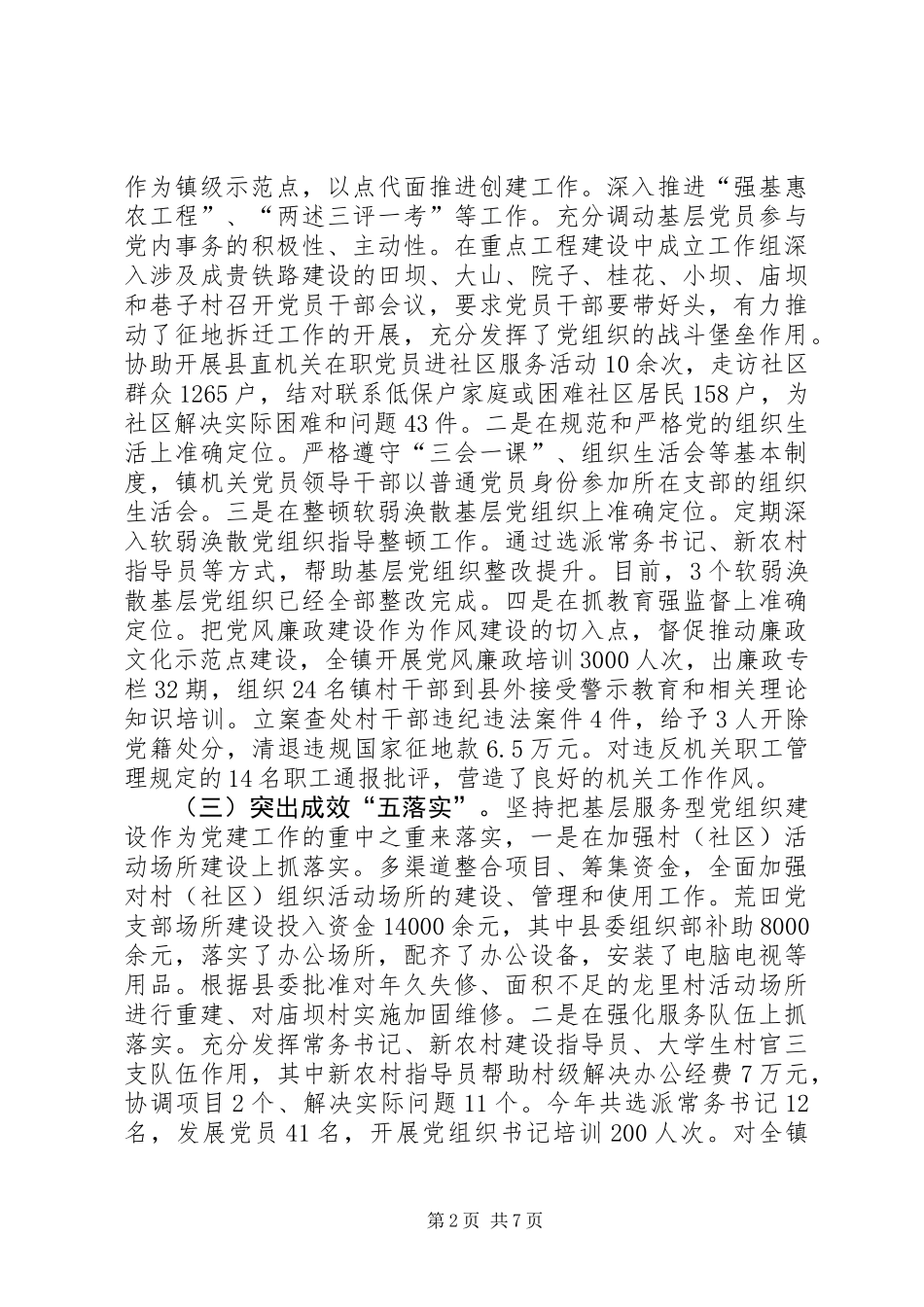 乡镇党委书记党建述职报告 (3)_第2页