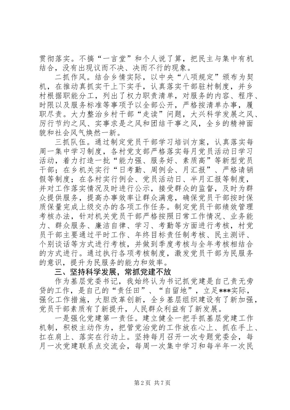 乡镇党委书记同志述职述廉报告_第2页