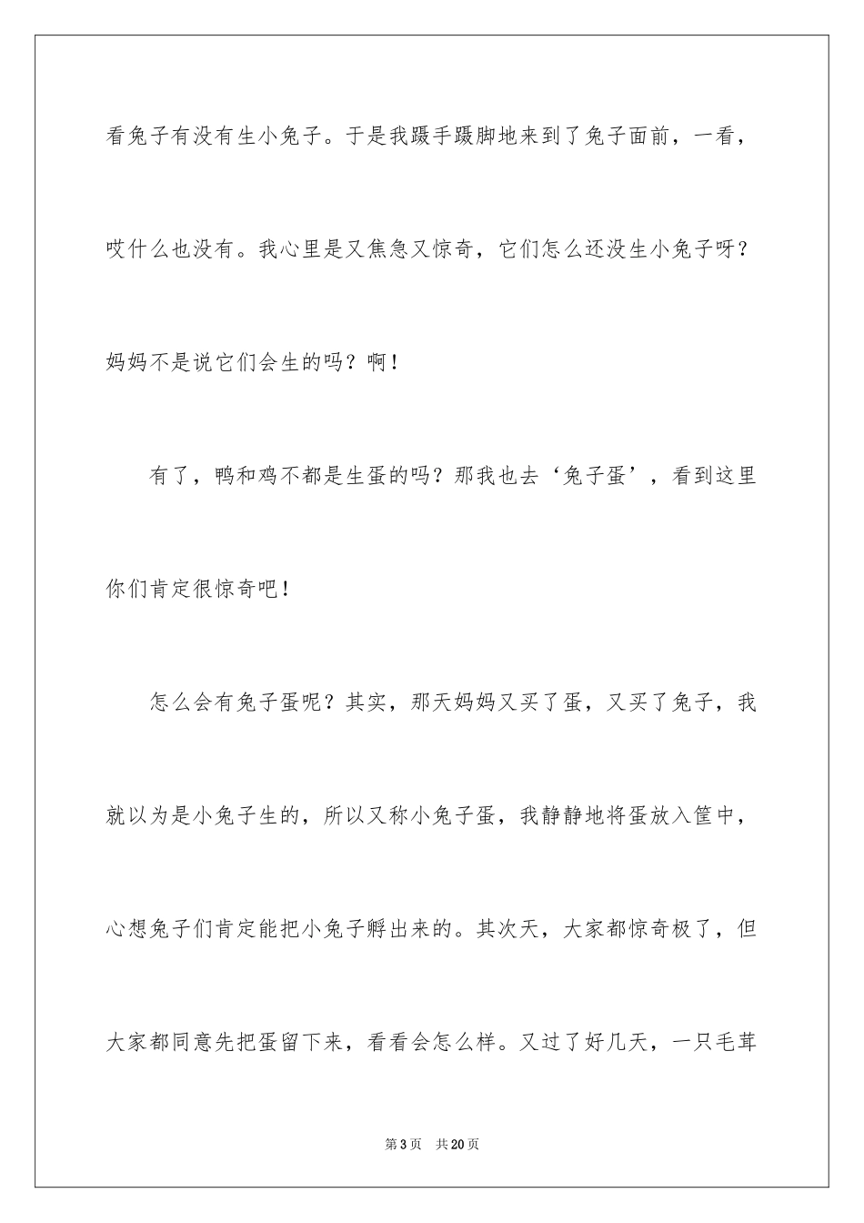 2024一年级成长作文_10_第3页