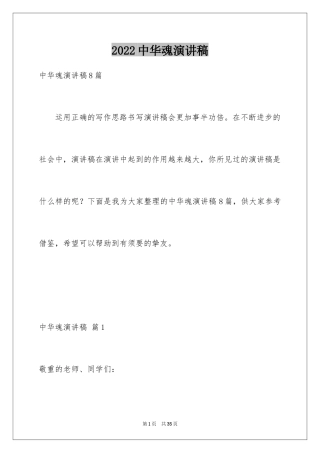 2024中华魂演讲稿_107