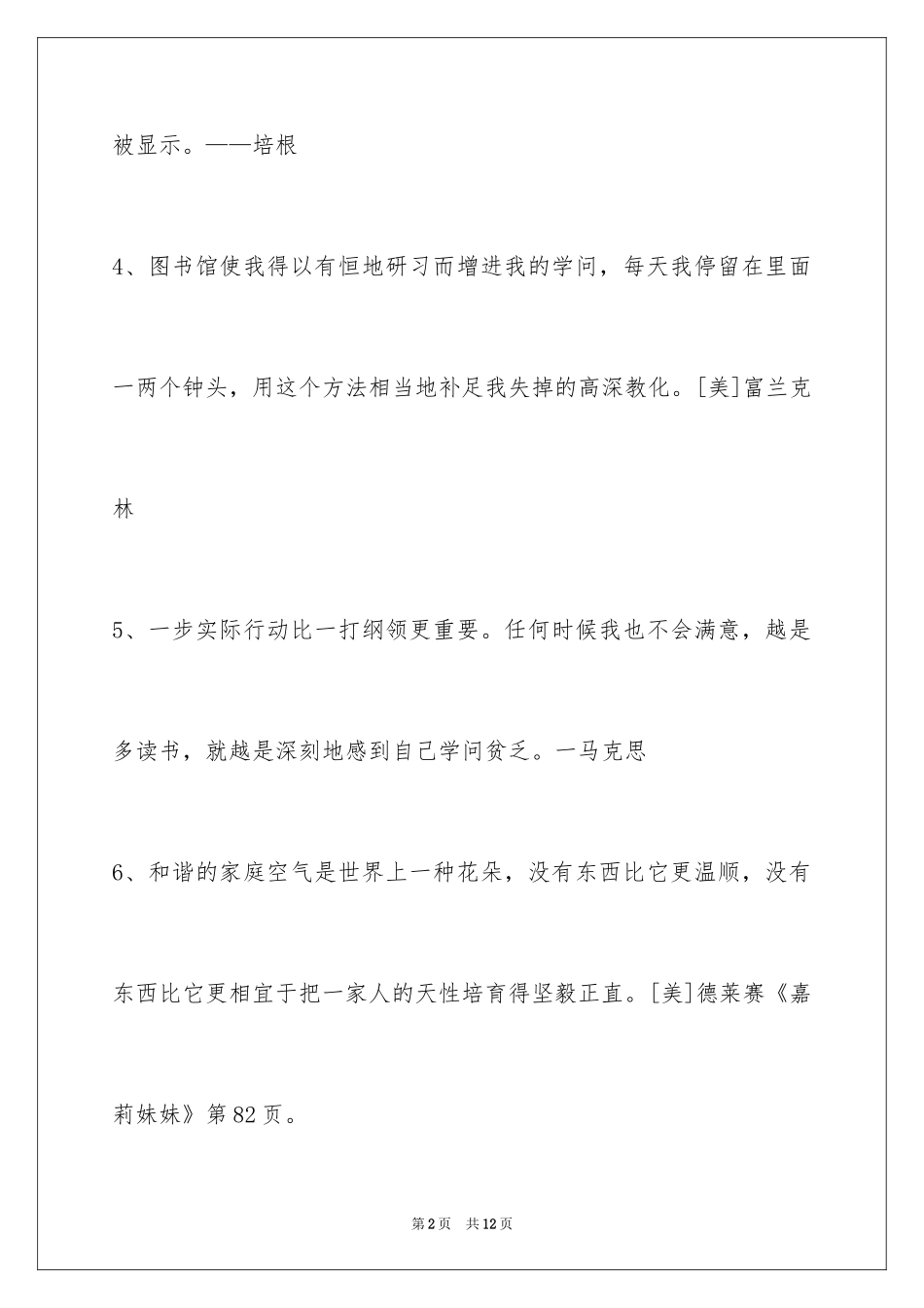 2024人生感悟格言_34_第2页