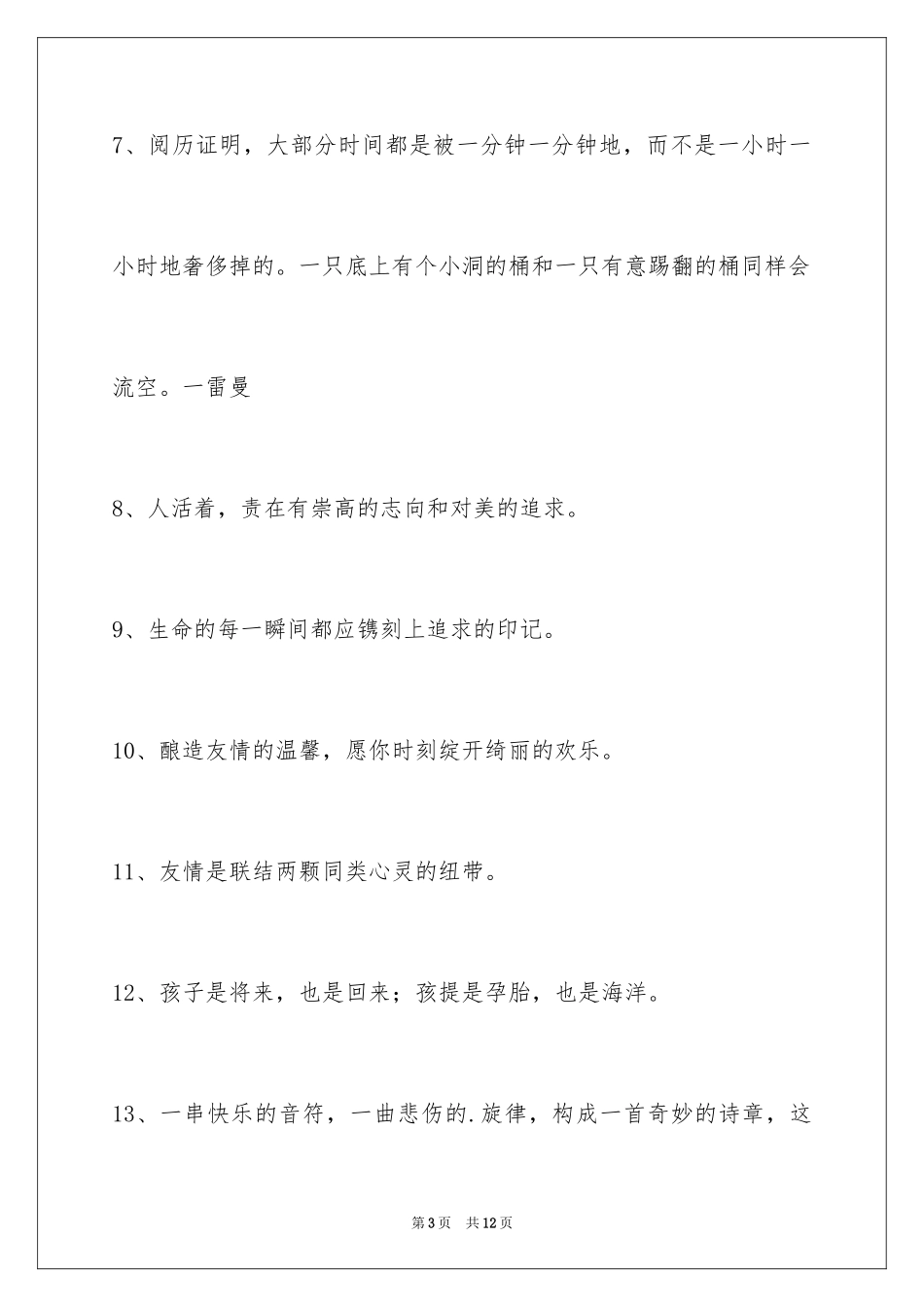 2024人生感悟格言_34_第3页